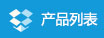 服務(wù)案例