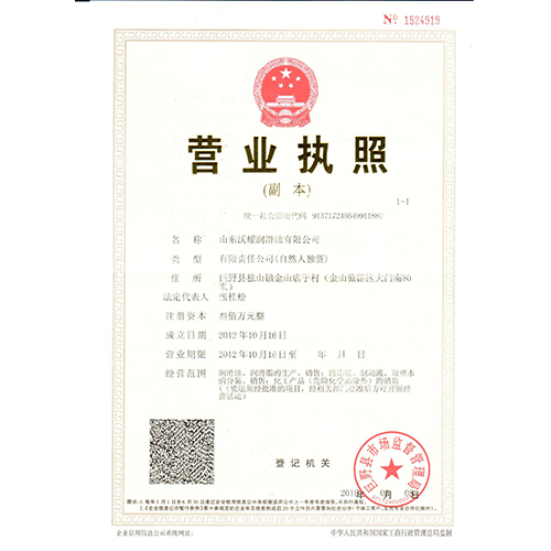 營業(yè)執(zhí)照